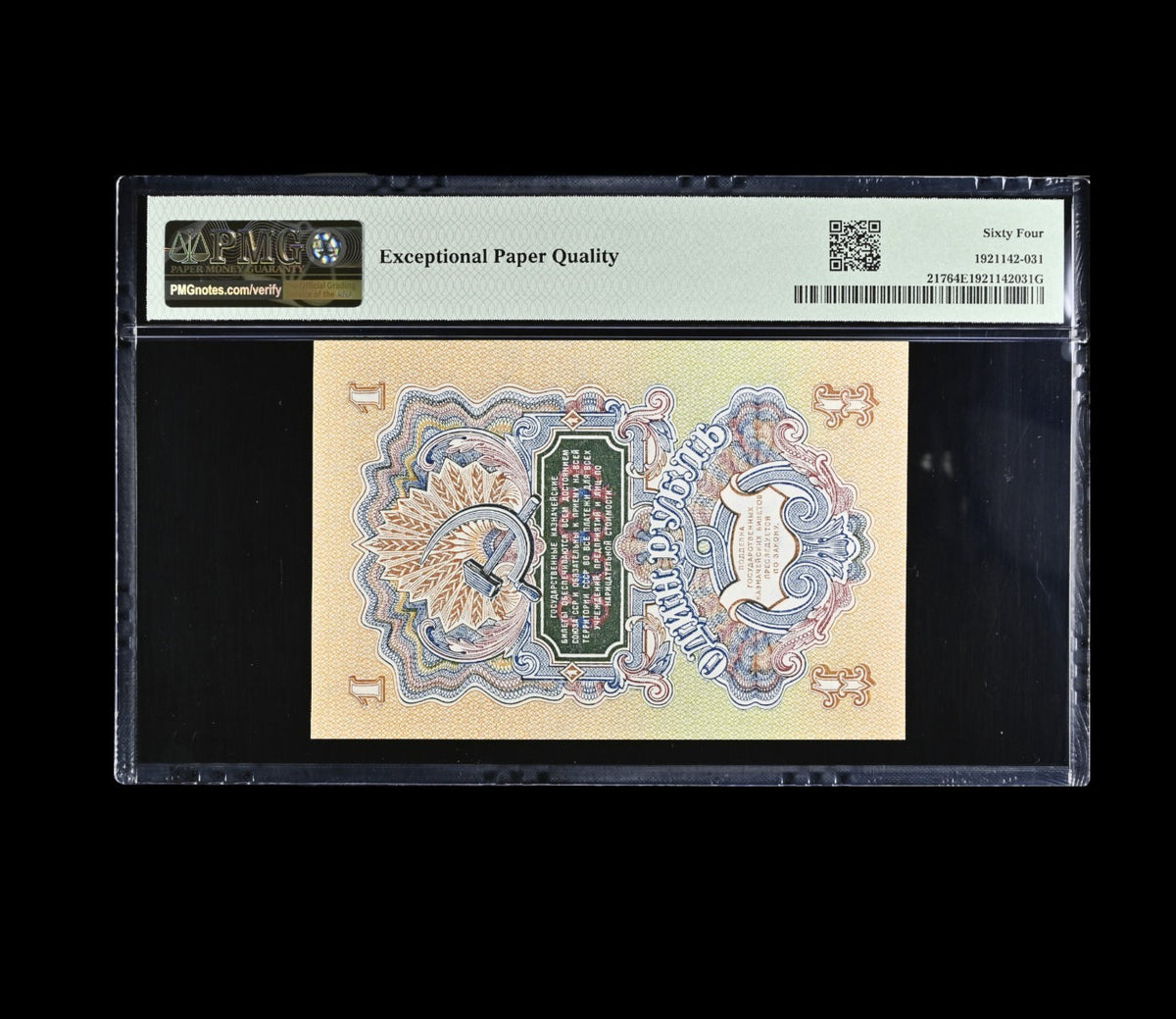 1947 (ND 1957) Soviet Union (USSR) 1 Rouble Banknote Type II PMG 64 EPQ