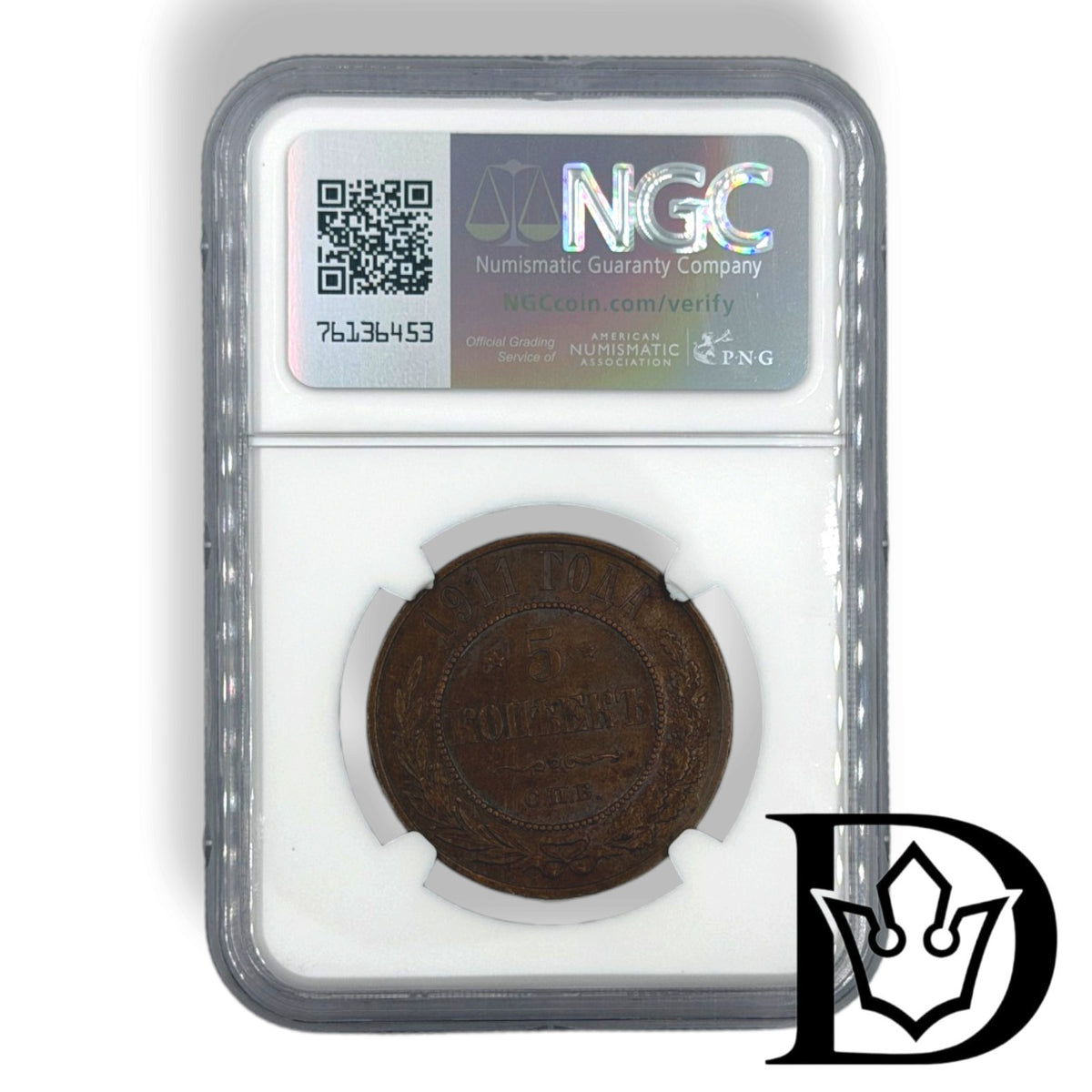 NGC holder reverse with certification hologram, 1911 SPB 5 Kopecks