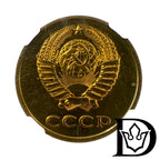 1990 Soviet Union (USSR) 3 Kopecks Aluminum-Bronze Coin NGC MS 65
