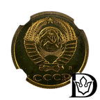 1991 A Soviet Union (USSR) 2 Kopecks Aluminum-Bronze Coin NGC MS 66