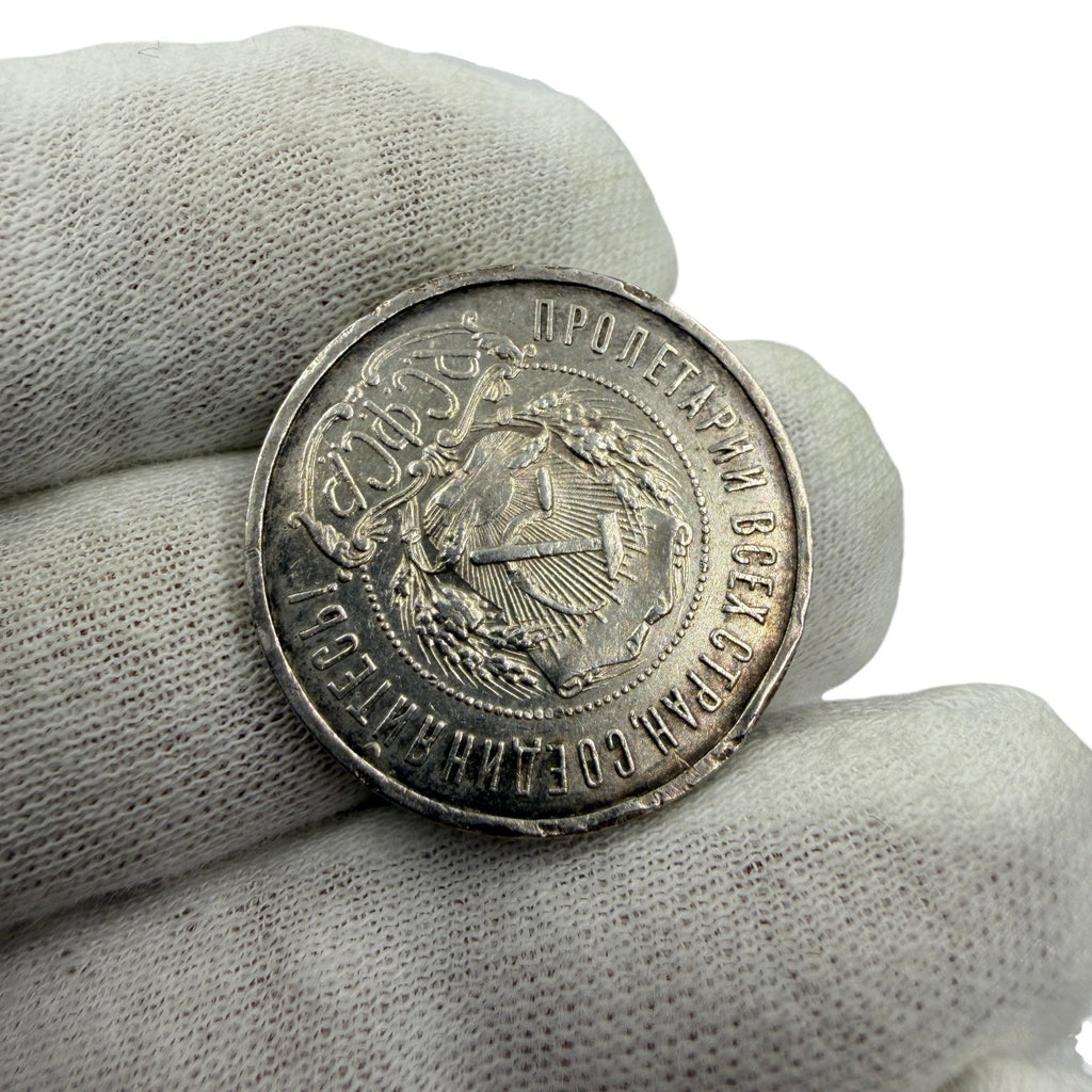 1922 Soviet Union (USSR) 50 Kopecks Silver Coin