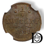 Reverse of 1899 SPB 1/4 Kopek coin showing denomination and date