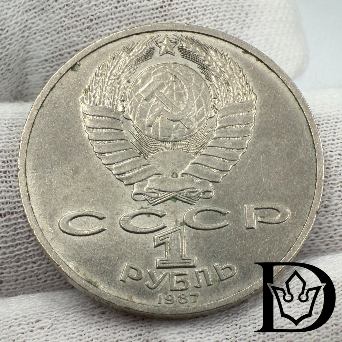 1987 Soviet Union (USSR) 1 Rouble Battle of Borodino Copper-Nickel Coin