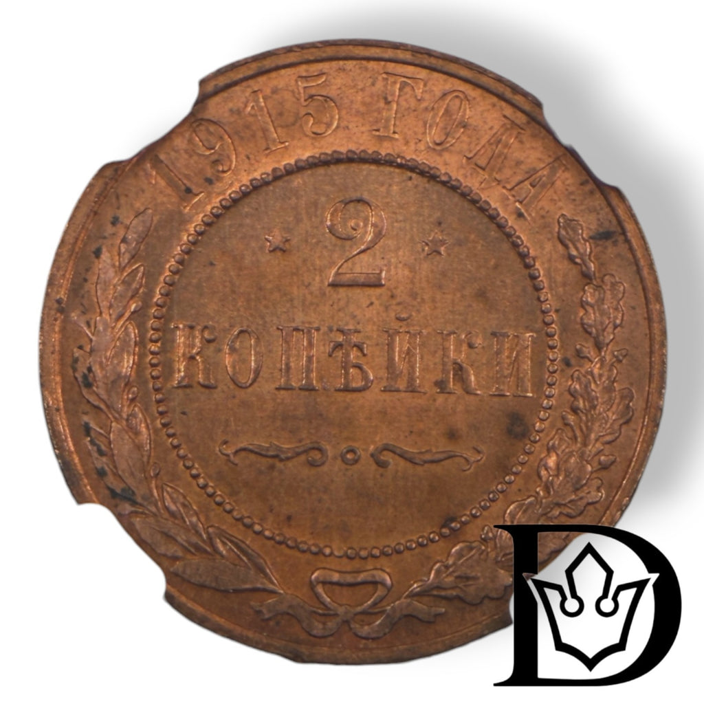 Reverse of 1915 2 Kopecks coin showing denomination and date