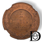 Reverse of 1915 2 Kopecks coin showing denomination and date