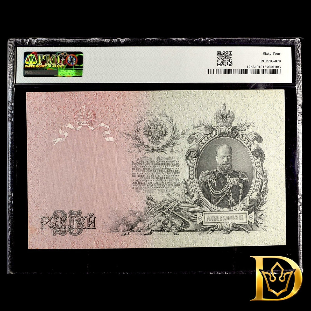 1909 (ND 1912-17) Russia 25 Roubles Banknote PMG 64 Uncirculated