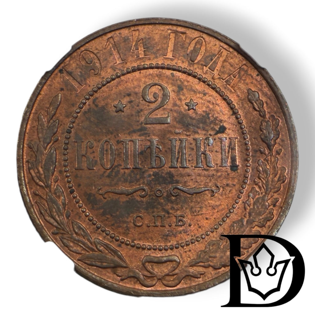 Reverse of 1914 2 Kopecks coin showing denomination and date