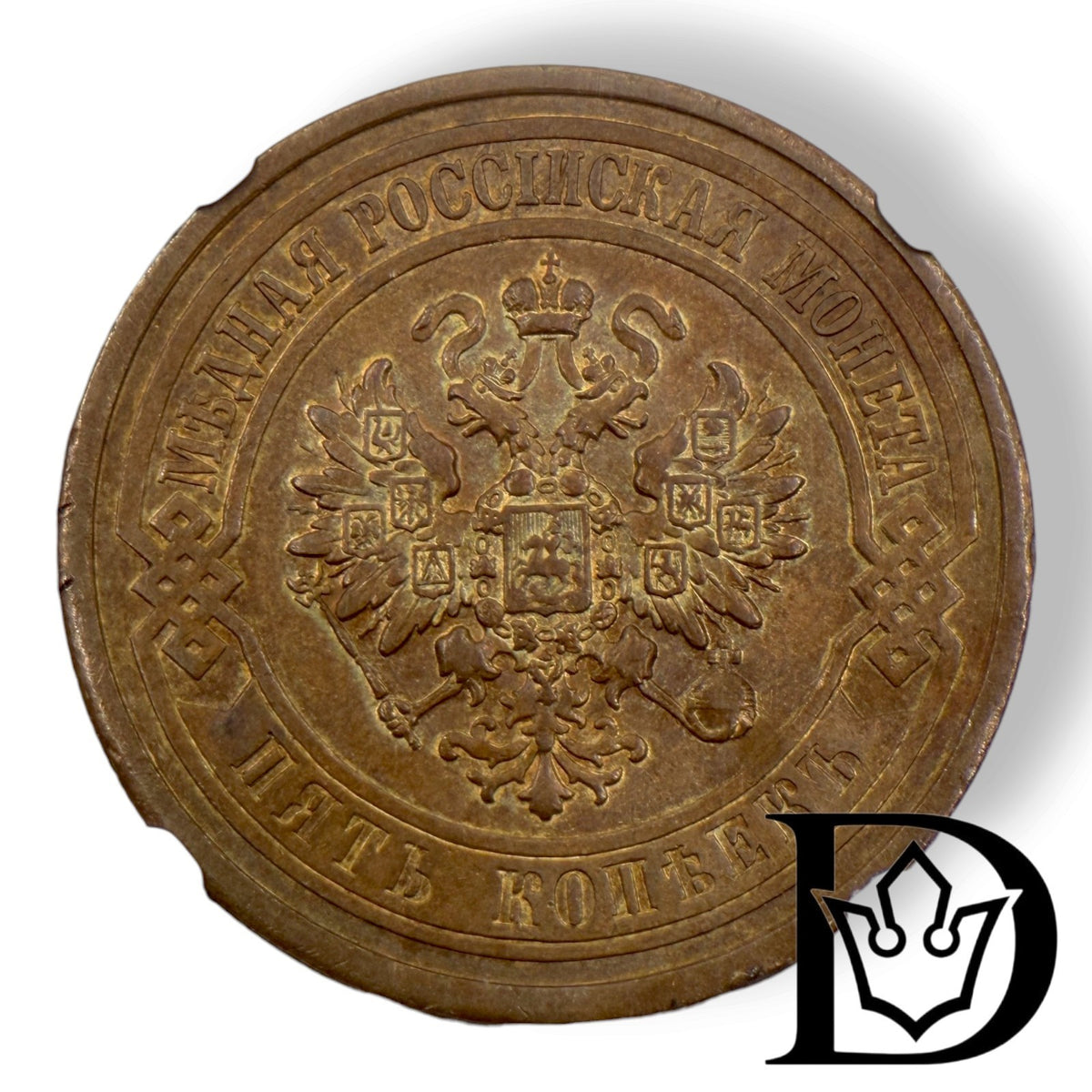 Obverse of 1911 SPB 5 Kopecks Russian Empire coin with double-headed eagle