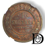 Reverse of 1876 SPB 1 Kopek coin showing denomination and date