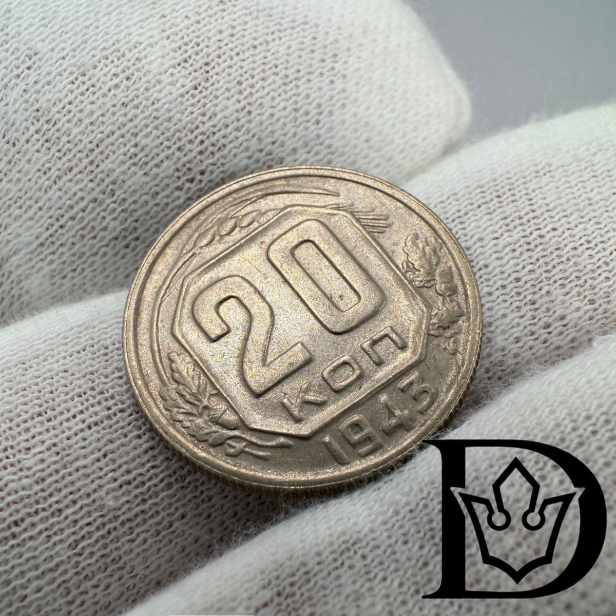 1943 Soviet Union (USSR) 20 Kopecks Copper-Nickel Coin