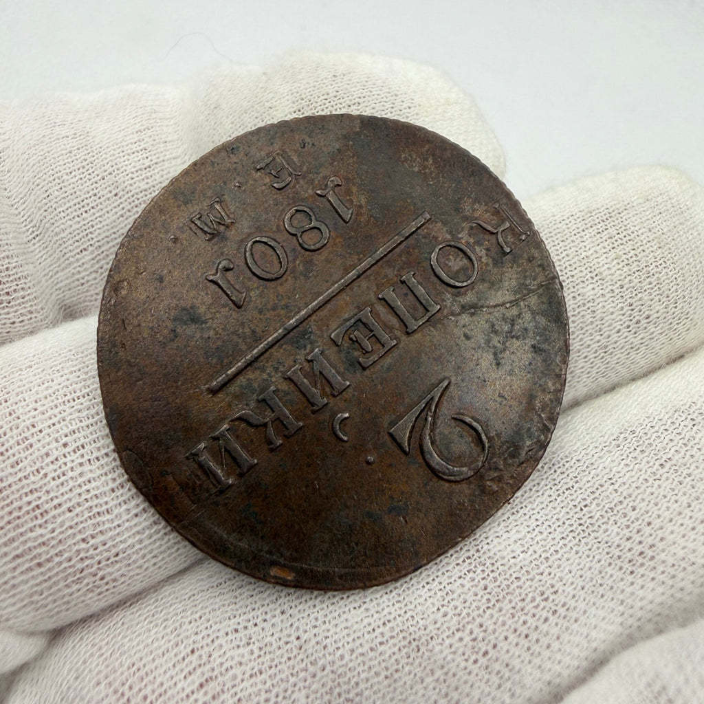 1801 Russia 2 Kopecks Copper Coin (Die Crack)