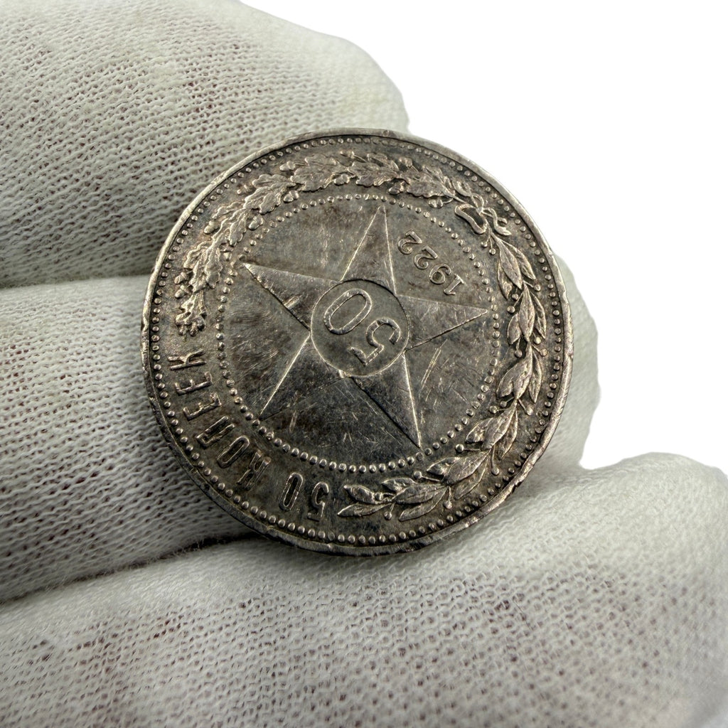 1922 Soviet Union (USSR) 50 Kopecks Silver Coin