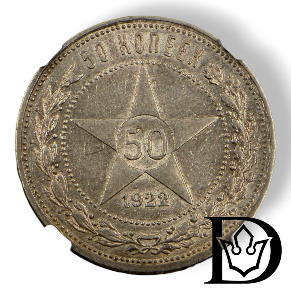 1922 50 Kopecks in NGC AU 55 holder, certificate label